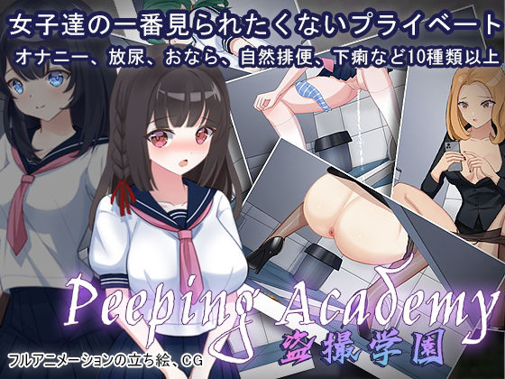 PEEPING ACADEMY 盗撮学園