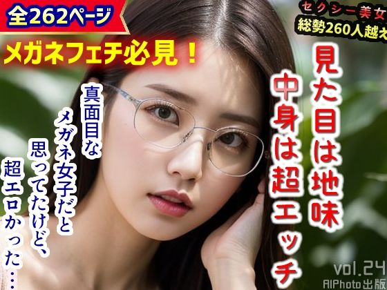 「もっと、ちょうだい…」真面目なメガネ女子だと思ってたけど、超エロかった…（全258ページ）