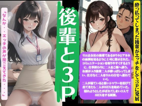 後輩と3Pセックス！酔っ払ってしまった後輩がエッチをして3Pに発展