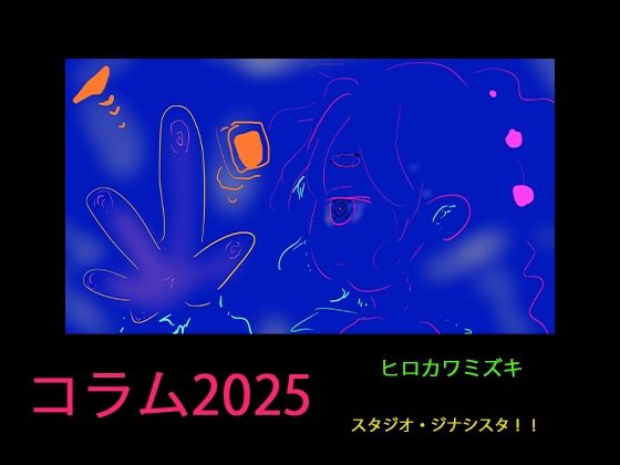 【コラム2025】同人作家のAI対策マニュアル2025年版【3年分の経験まとめ】