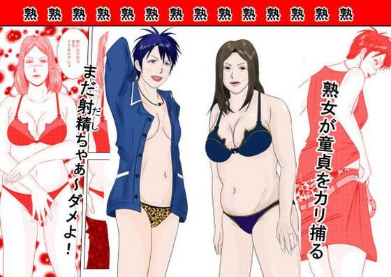 事務員のおばさん  第9話  熟女の休日