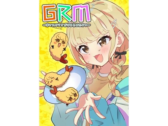 GRM〜学マスのラクガキまとめたやつ〜