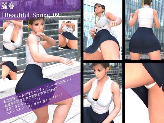 【TD100】最強の元祖格闘女子『春麗（チュンリー）』の写真集 Beautiful_Spring-09