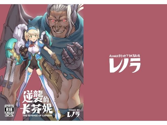 逆襲のキャフェニー