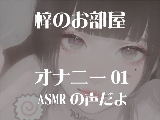 梓のオナニー01