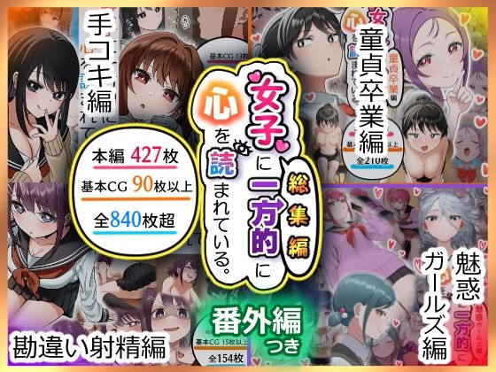 女子に一方的に心を読まれている。総集編