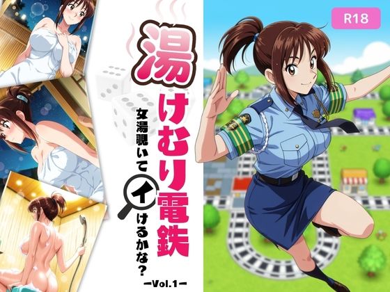 湯けむり温泉 女湯覗いてイけるかな?Vol.1