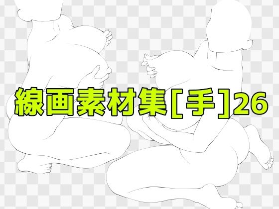線画素材集［手］26