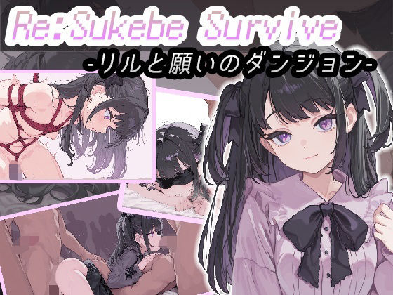 Re:SUKEBE SURVIVE -リルと願いのダンジョン-