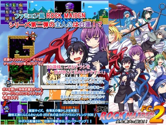 東方ROCK MAIDEN FC2 史上最大の説法！！