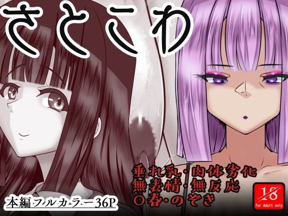 さとこわ