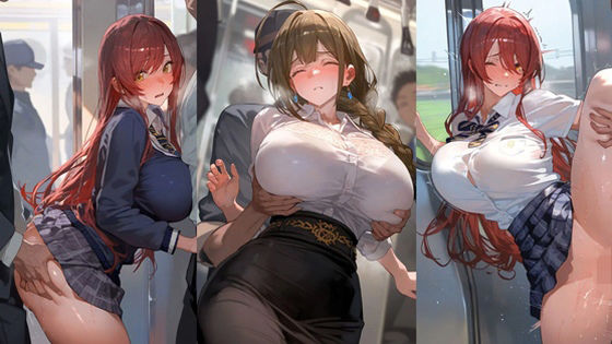ア×ス×ロ×リ× 電車痴×CG集
