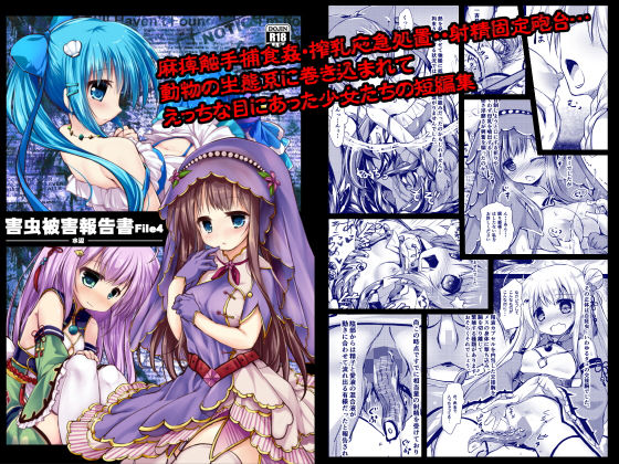 害虫被害報告書File4-水辺-