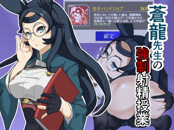 蒼龍先生の強●射精授業