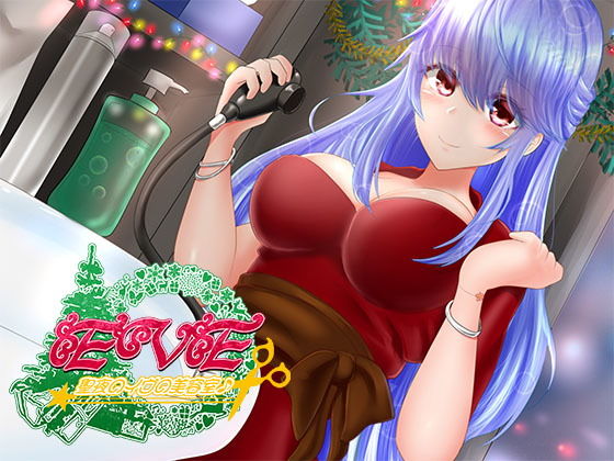 聖夜のイヴの美容室♪〜クリスマスに向けて、もっとかっこよくなってくださいね♪〜