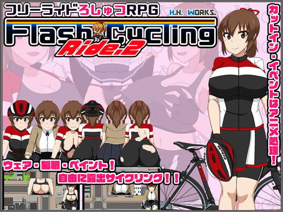 FlashCyclingRide.2〜自転車露出主義〜【フリーライドろしゅつRPG】