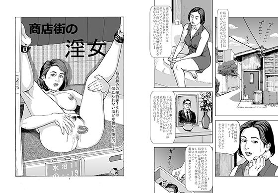 商店街の淫女
