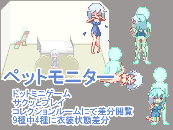 ペットモニター