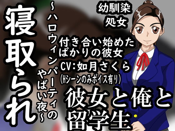 彼女と俺と留学生