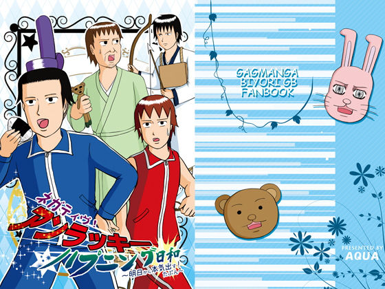 ネガティヴ！アンラッキー ハプニング日和 〜明日から本気出す！たぶん〜