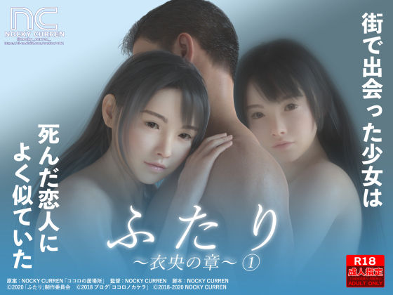 ふたり〜衣央の章〜 1