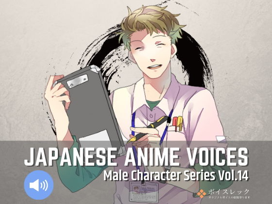 Japanese Anime Voices:Male Character Series Vol.14