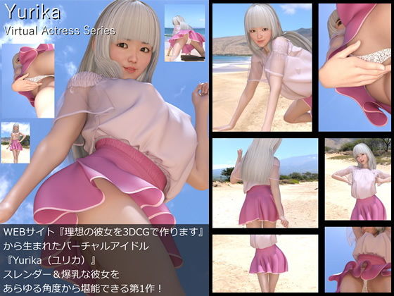 【□All】『理想の彼女を3DCGで作ります』から生まれたバーチャルアイドル「川島友梨香（かわしまゆりか）」待望のファースト写真集:Virtual Actress Series