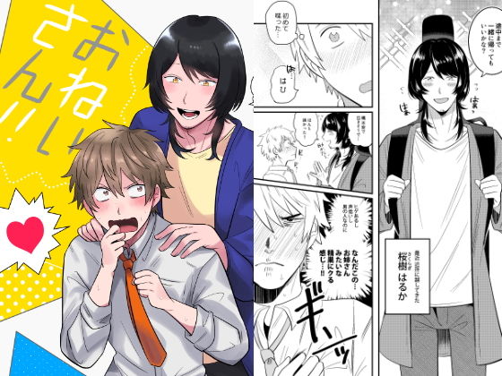 おねいさん！！