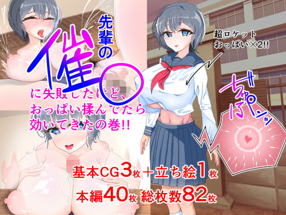 先輩の催○に失敗したけど、おっぱい揉んでたら効いてきたの巻！！