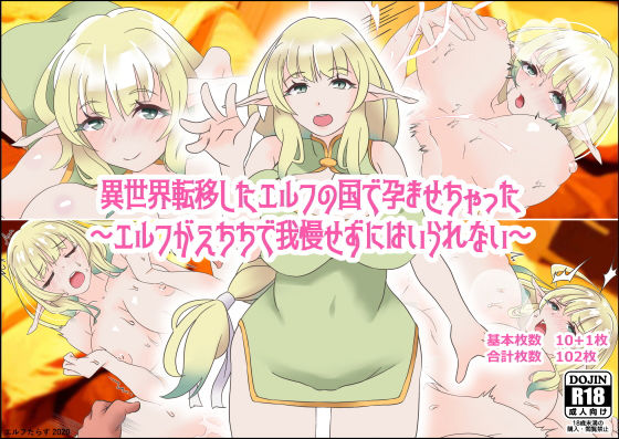 異世界転移したエルフの国で孕ませちゃった〜エルフがえちちで我慢せずにはいられない〜
