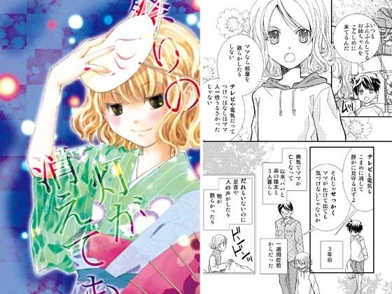 祭りの灯が消えても