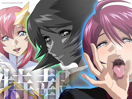 【無料】【無料】特報1.0『EXSEED parallel（仮）』制作中のお知らせ