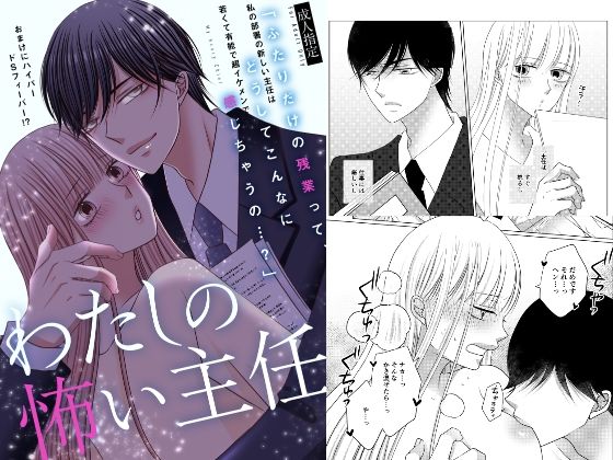 わたしの怖い主任