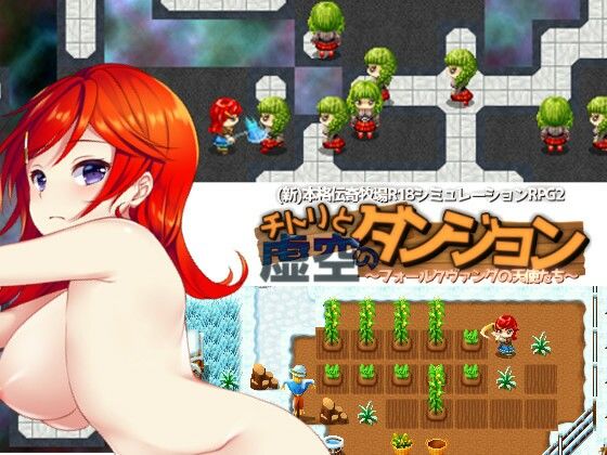 チトリと虚空のダンジョン