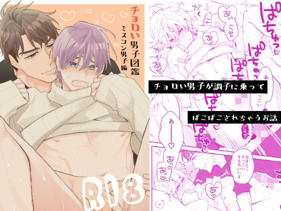 チョロい男子図鑑ミスコン男子編