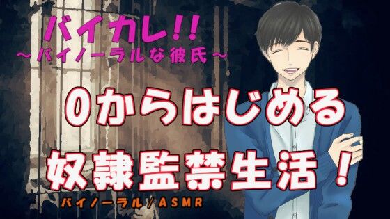 【自尊心崩壊注意！】0から始める奴●監禁生活！1日目〜ご主人様専用の口便器と豚奴●に調教〜 ASMR/バイノーラル/鬼畜/調教/監禁/凌●/落書き/放尿/水責め