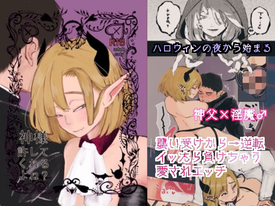 神様許してくれるよね？