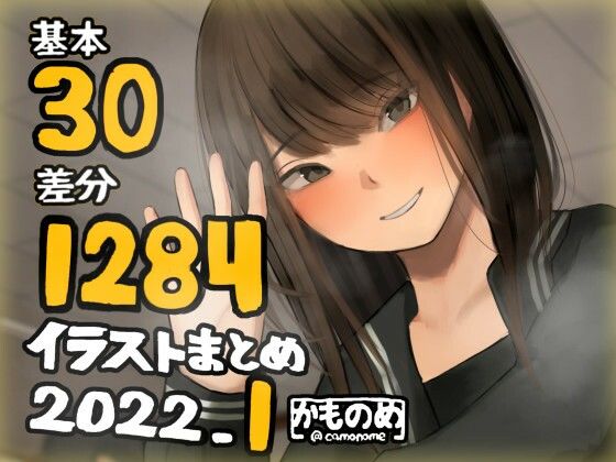 基本30枚！全部で1284枚！！かものめ陰毛イラストまとめ 2022.1