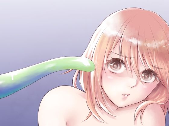 助けたゲルに愛されちゃ